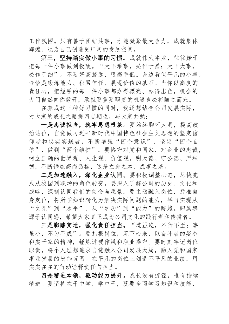 公司领导在2025年新员工入职座谈会上的讲话_第2页