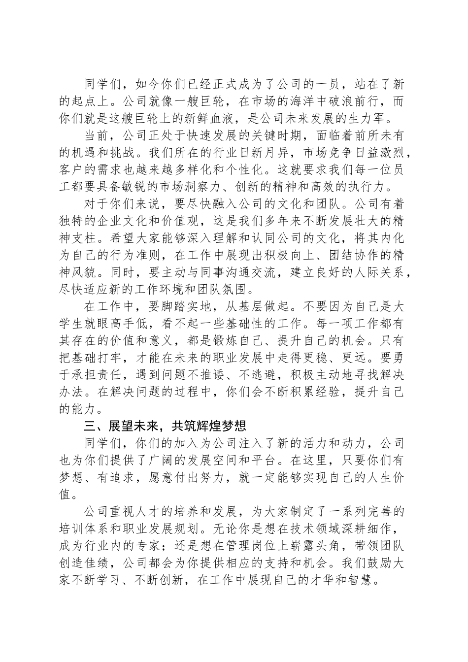 公司领导在新入职大学生培训班结业式上的讲话_第2页