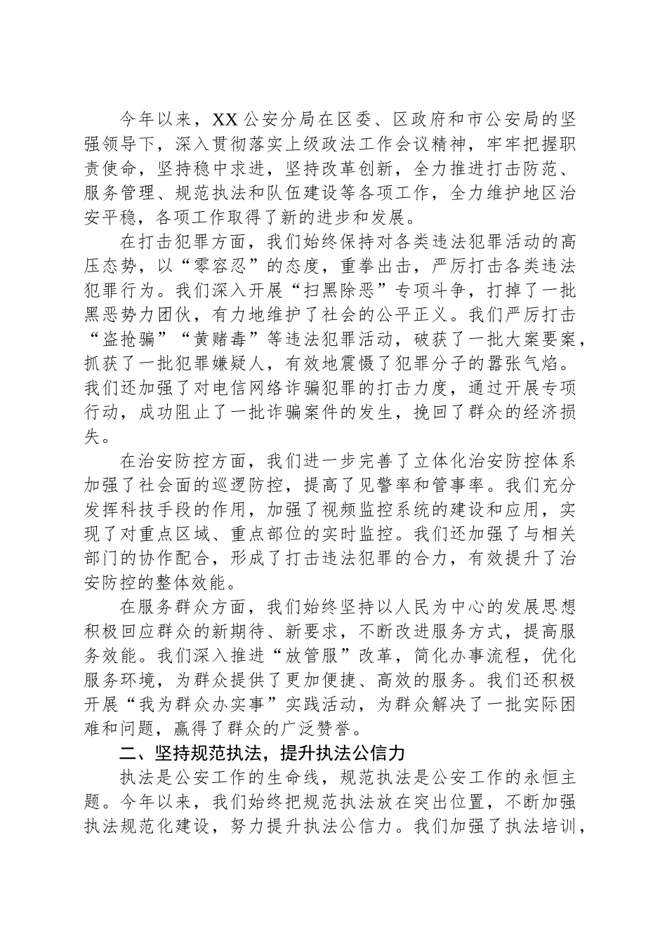 公安局长在开门纳谏向群众汇报工作会议上的讲话_第2页
