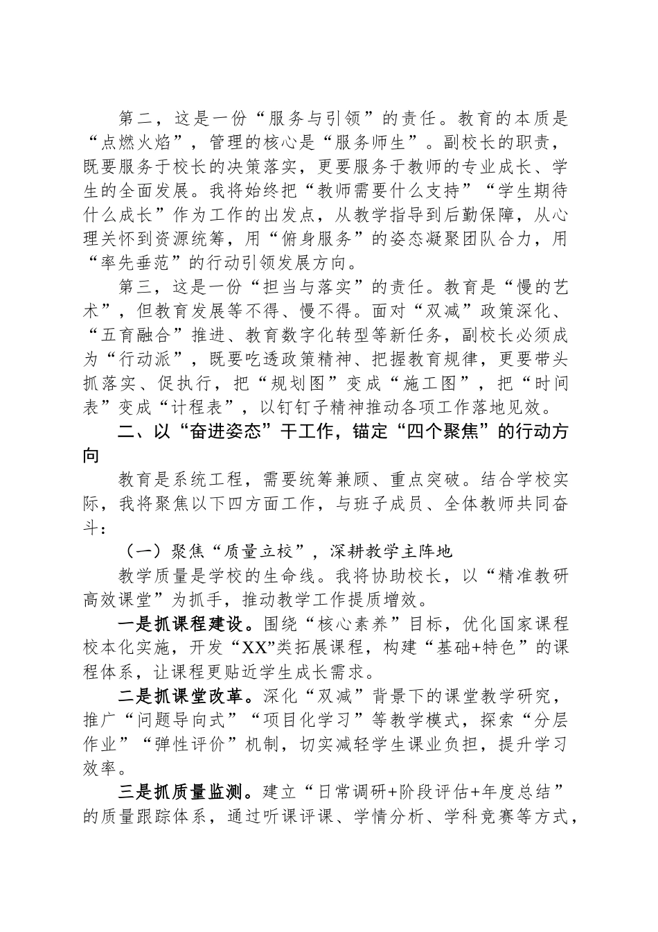 副校长在任职宣布会上的表态发言材料_第2页