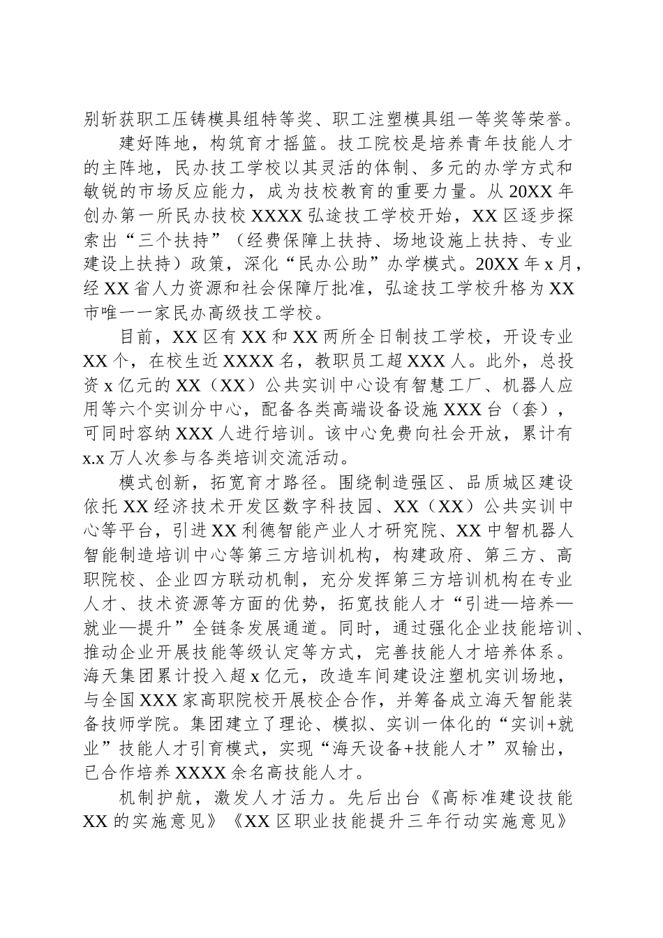 关于优化青年技能人才成长环境的调查报告_第2页