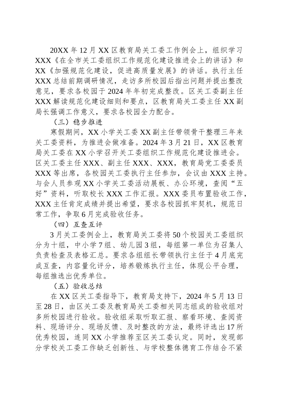 区教育局关工委组织工作规范化建设工作总结_第2页