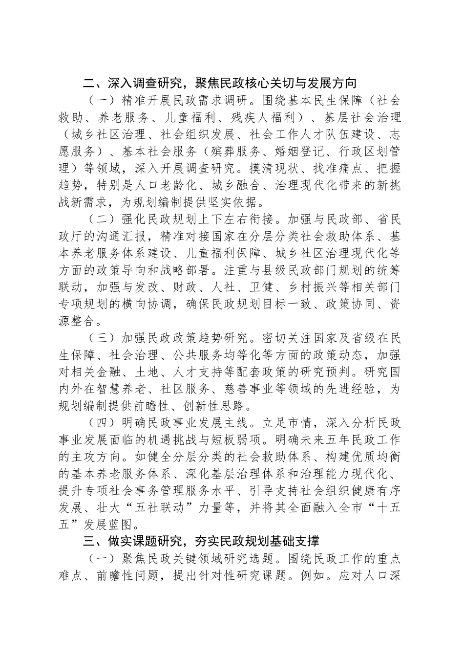 关于做好XX系统“十五五”规划编制工作的建议_第2页
