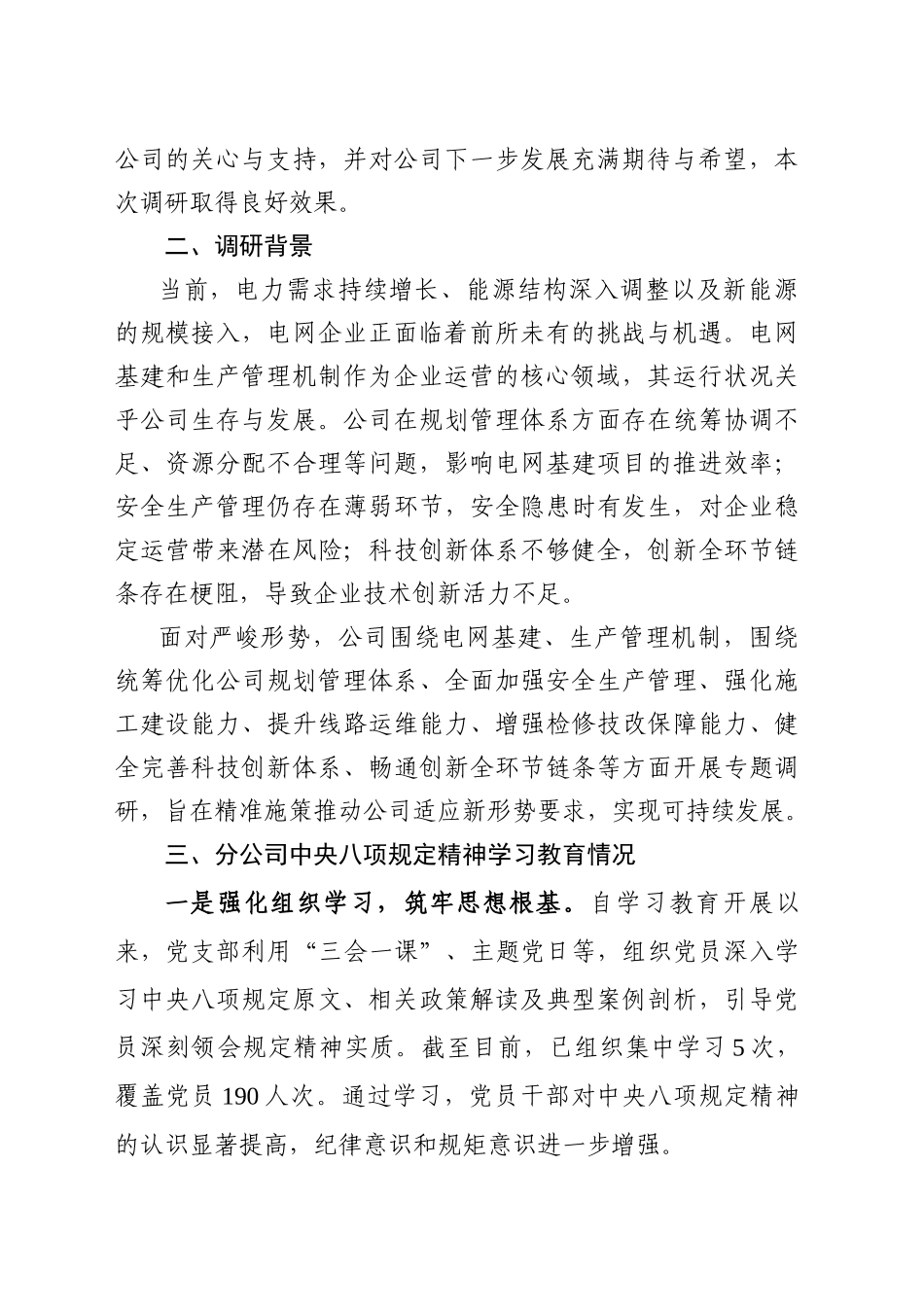 关于全面加强安全生产管理、强化施工建设能力的调研报告_第2页
