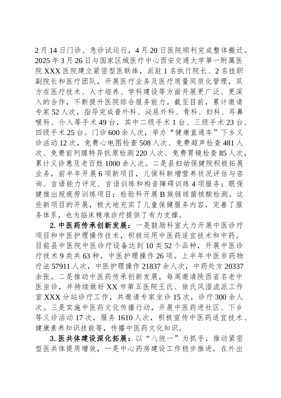 卫生健康局关于2025年上半年卫生健康工作总结及下半年工作计划的报告_第2页