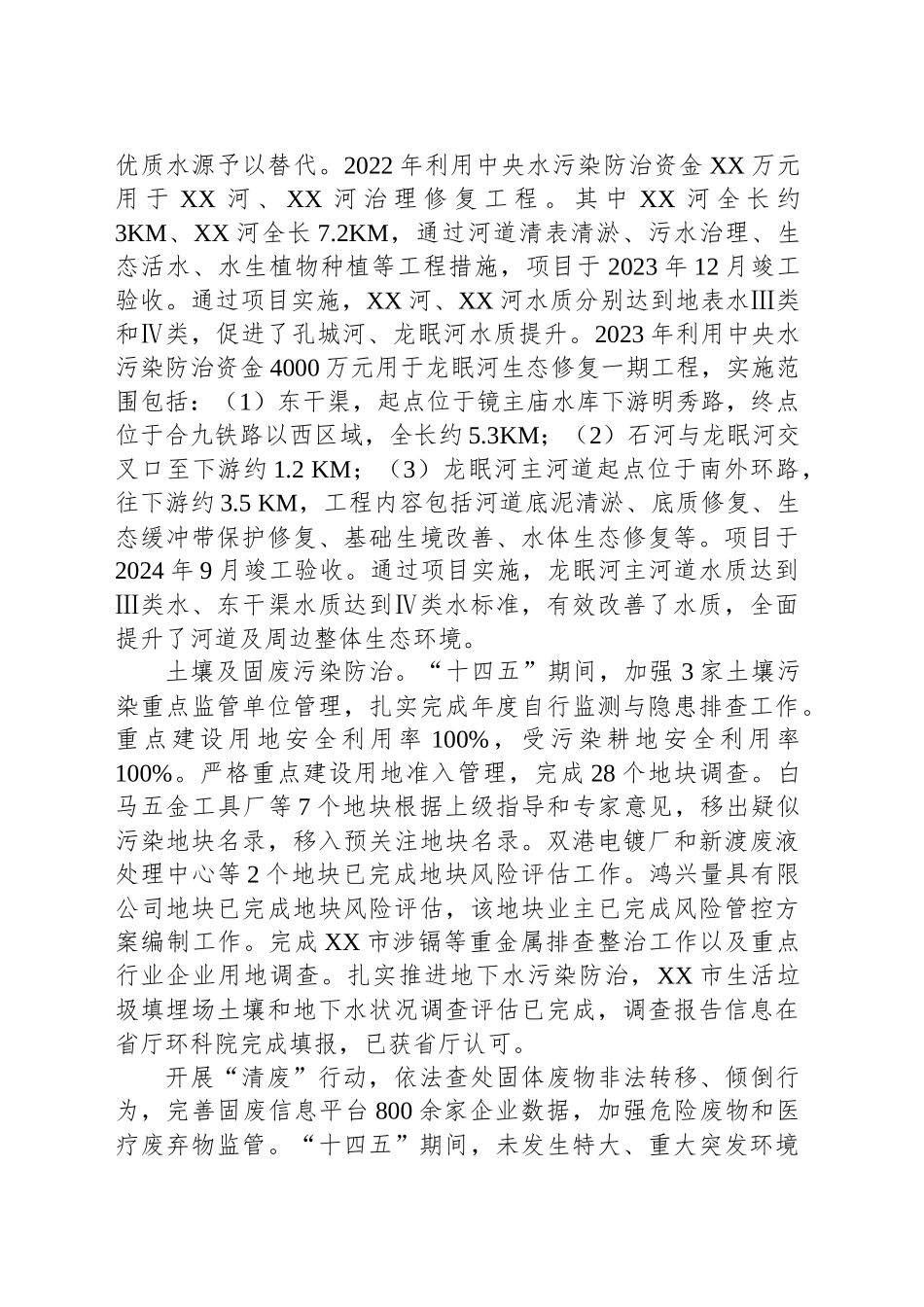 县区生态环境局“十四五”工作总结和“十五五”工作谋划_第2页