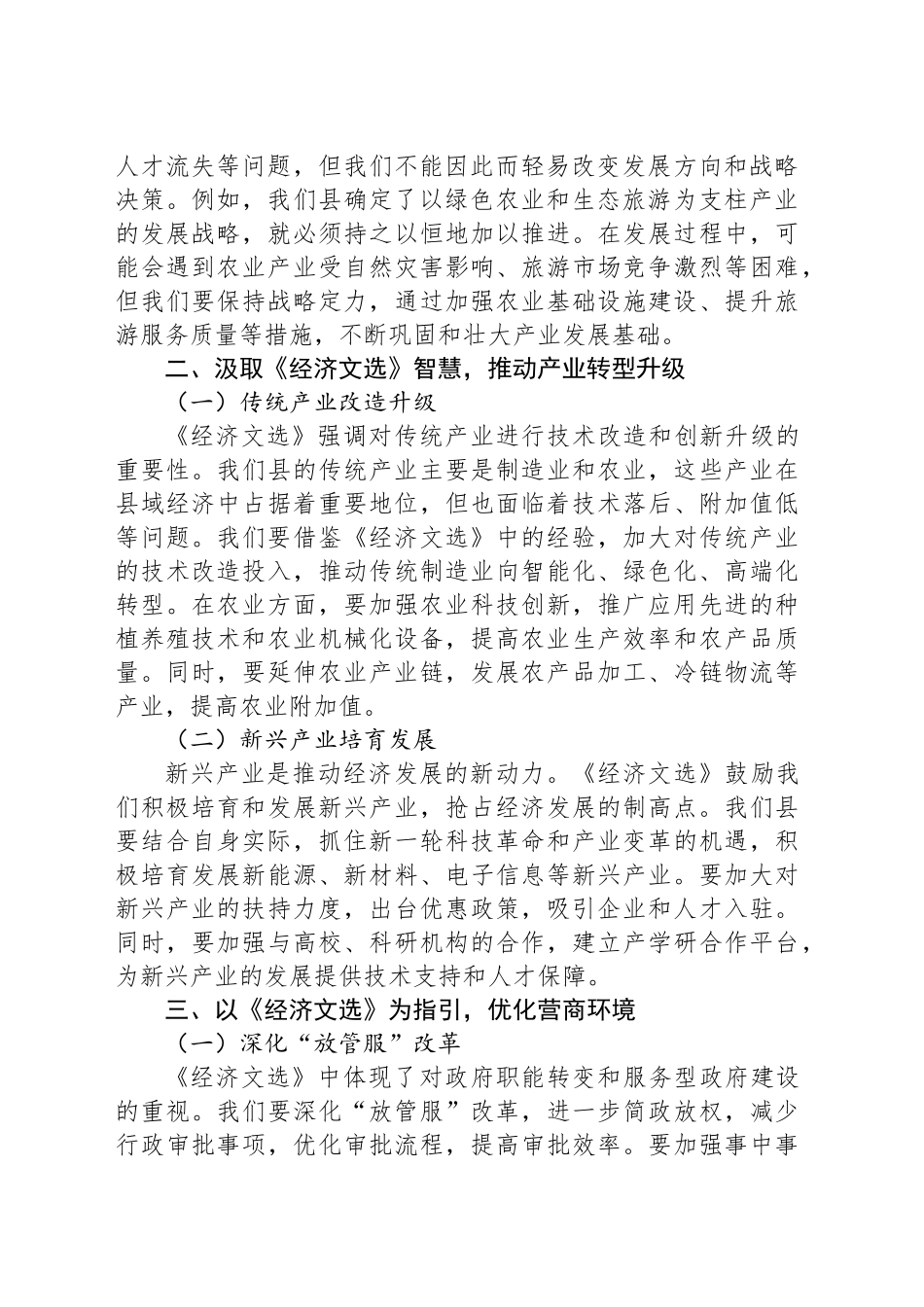 县委书记中心组学习研讨交流发言：学《经济文选》之智，启县域经济发展新程_第2页