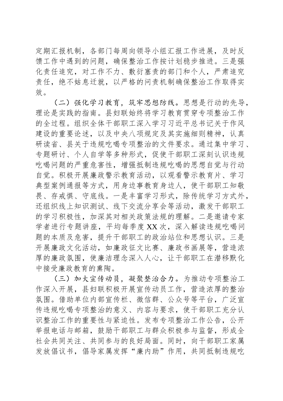 县妇联违规吃喝专项整治工作进展汇报_第2页