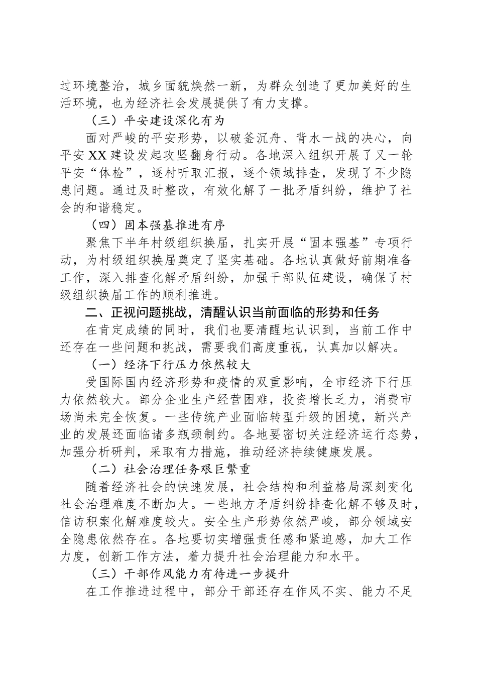 县委书记在全县镇街党委书记半年工作会议上的讲话_第2页