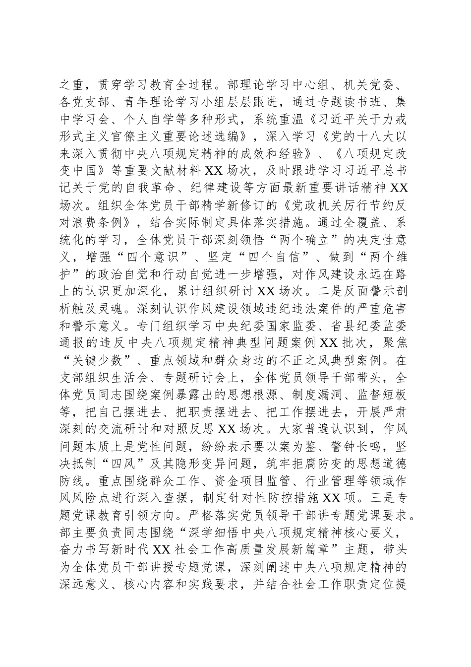 县委社会工作部关于深入贯彻作风建设专题“回头看”情况报告_第2页