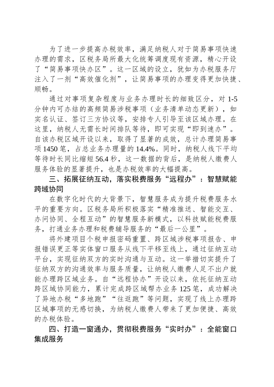 区税务局推进办税服务厅转型升级汇报材料_第2页