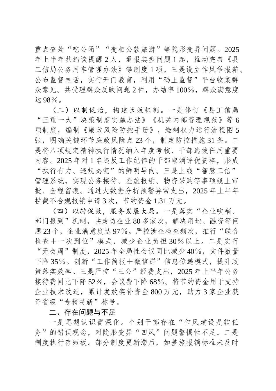 县工信局深入贯彻落实作风建设专题总结报告_第2页