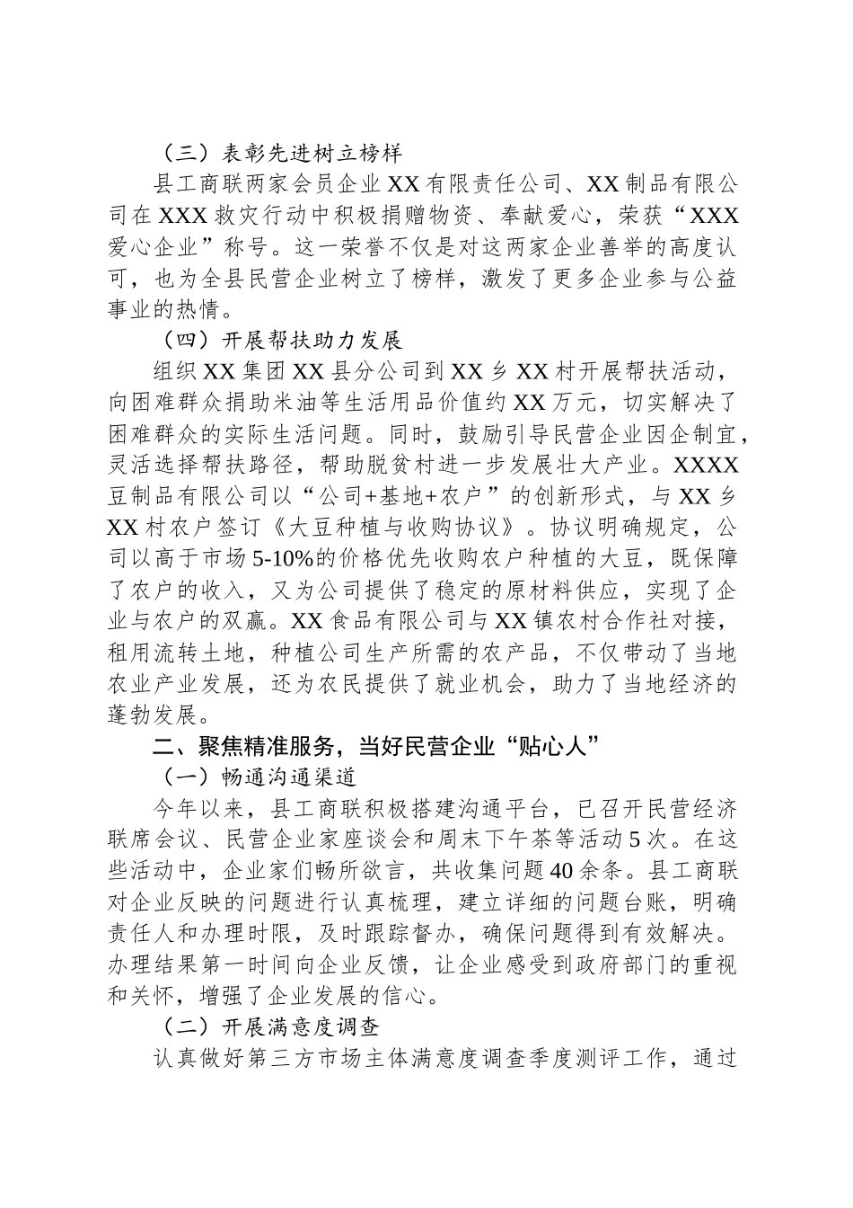 县工商联助力民营经济发展工作汇报_第2页