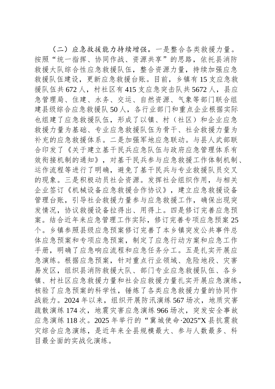 县应急管理体系和能力建设工作开展情况的报告_第2页