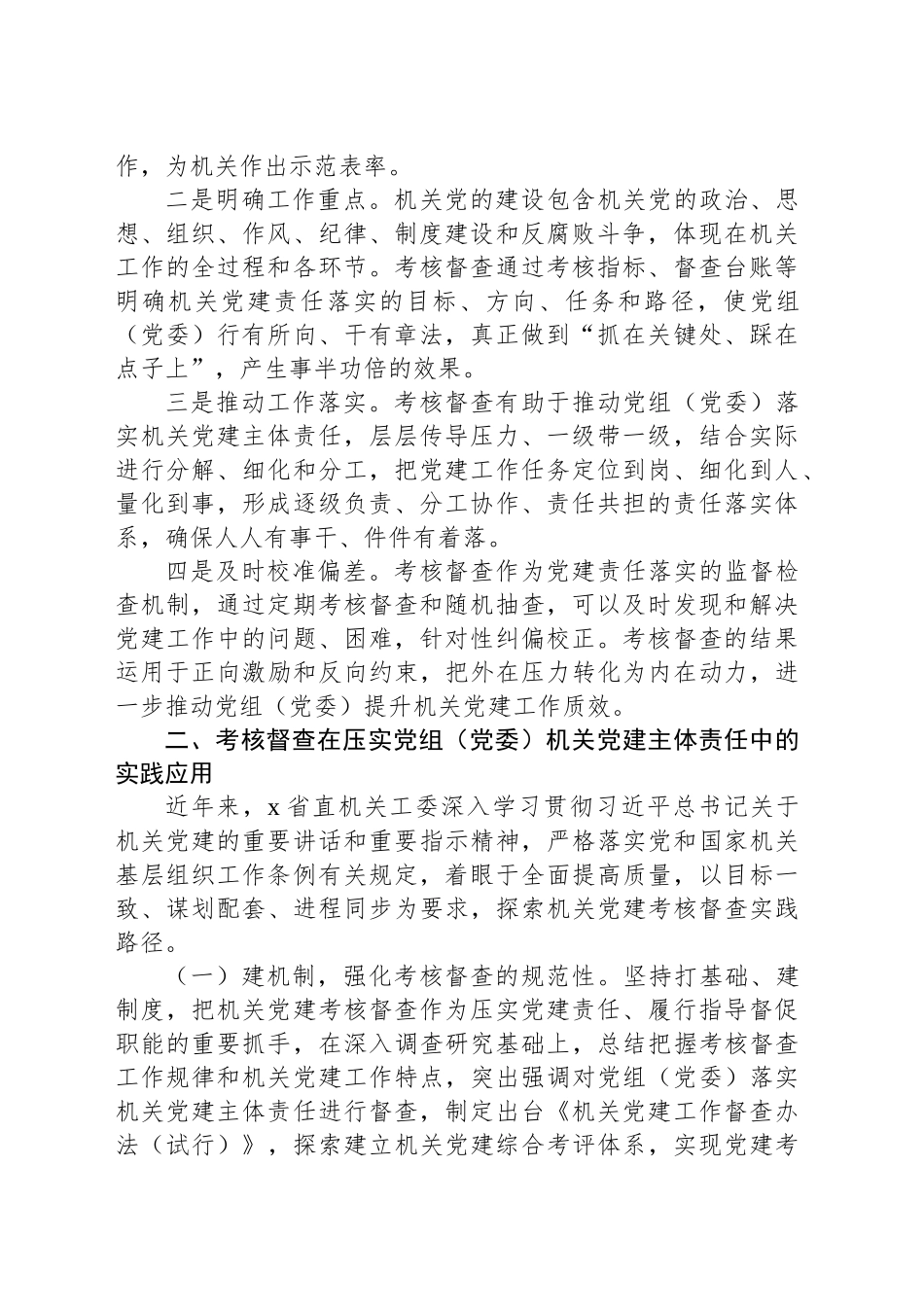 压实党组（党委）机关党建主体责任工作情况报告_第2页