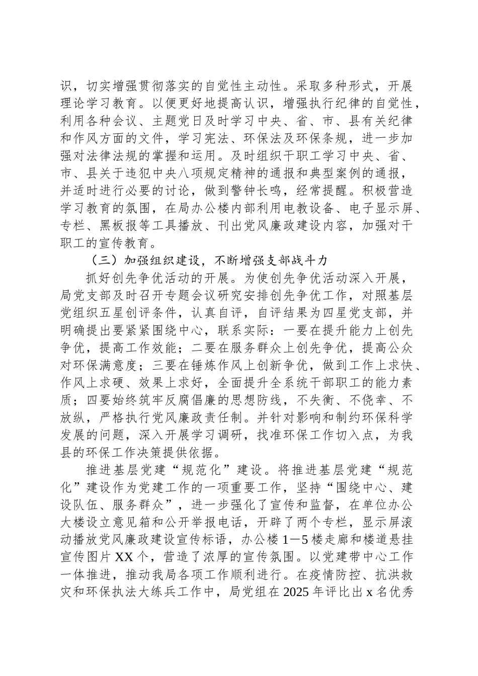 县生态环境局上半年基层党建工作报告_第2页