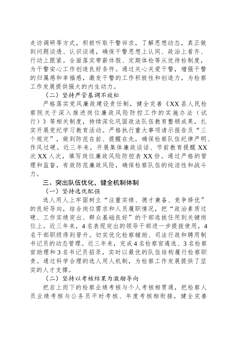 县人民检察院全面加强检察队伍建设工作总结汇报_第2页