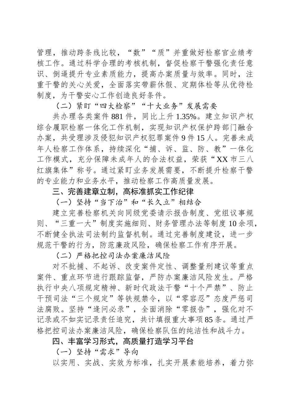 县人民检察院加强检察队伍建设工作情况报告_第2页