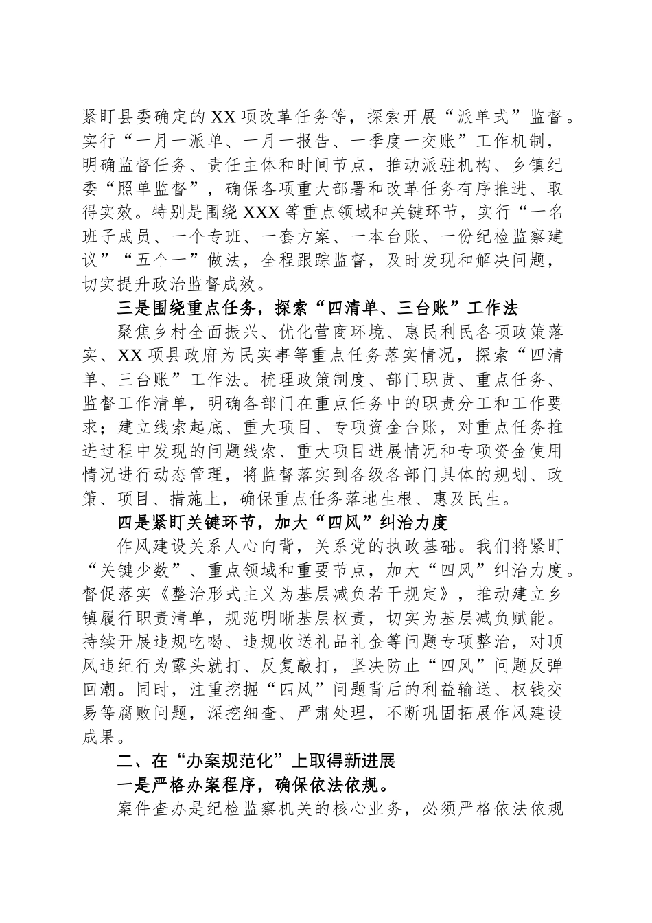 县纪委书记在全市纪检监察工作务虚会上的发言_第2页