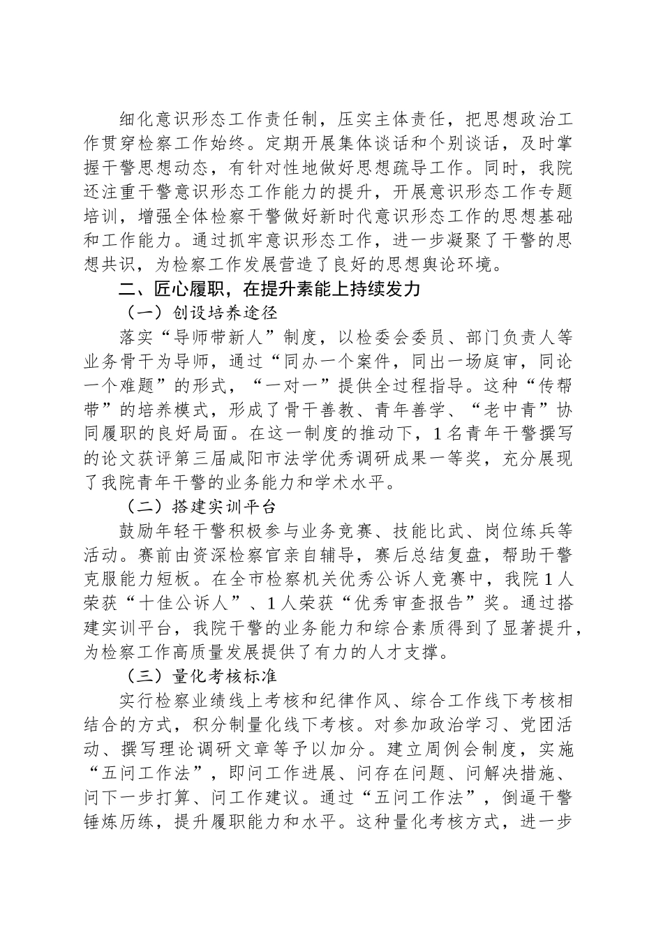 县人民检察院加强检察队伍建设经验做法汇报_第2页
