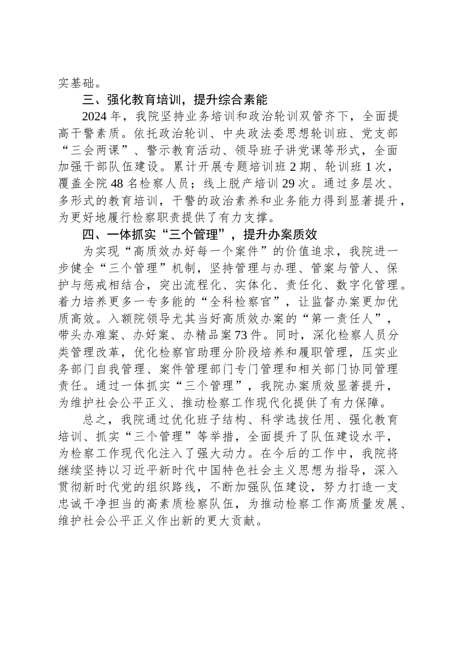 县人民检察院队伍建设情况总结汇报_第2页