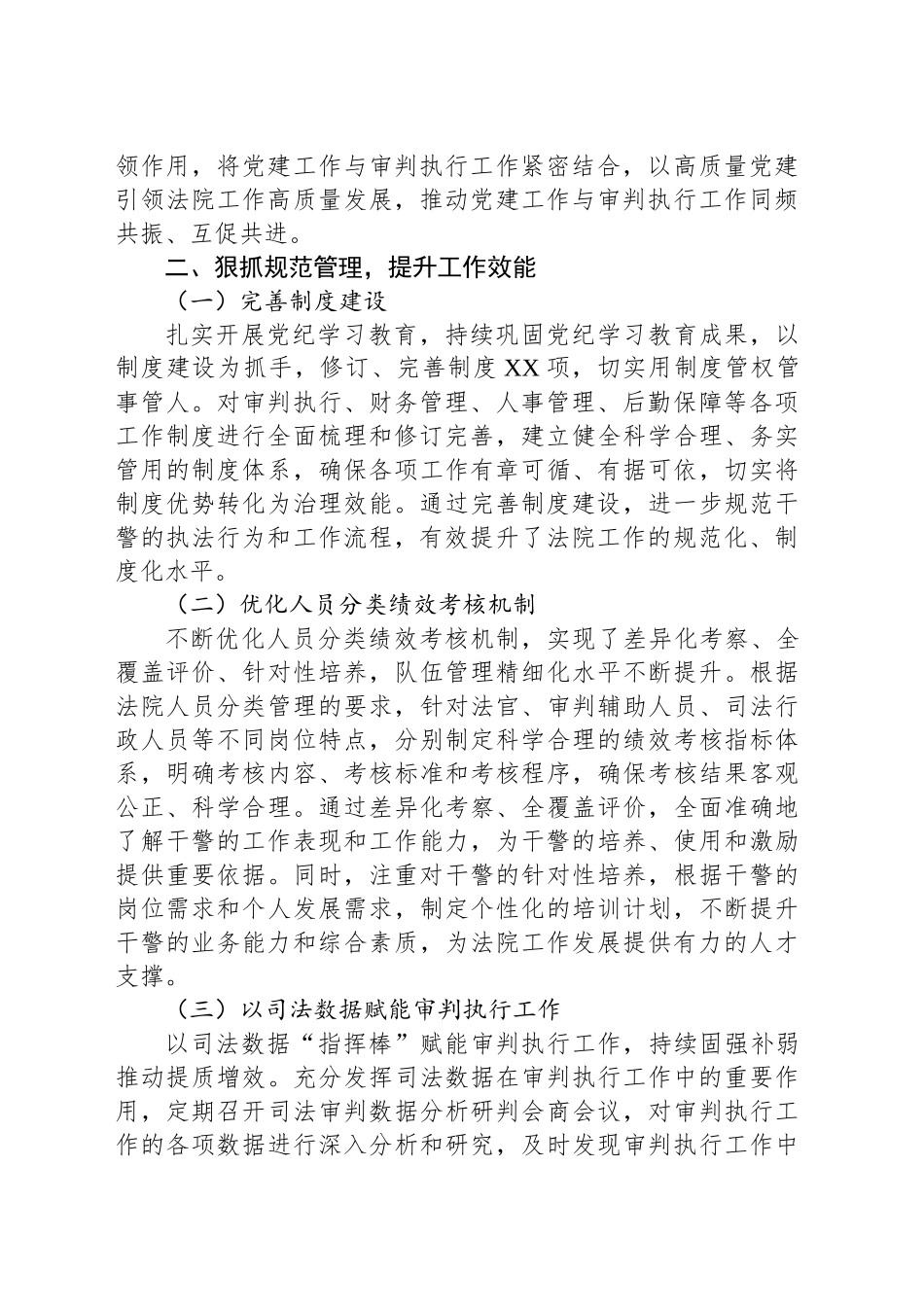 县人民法院推进队伍建设工作情况总结汇报_第2页