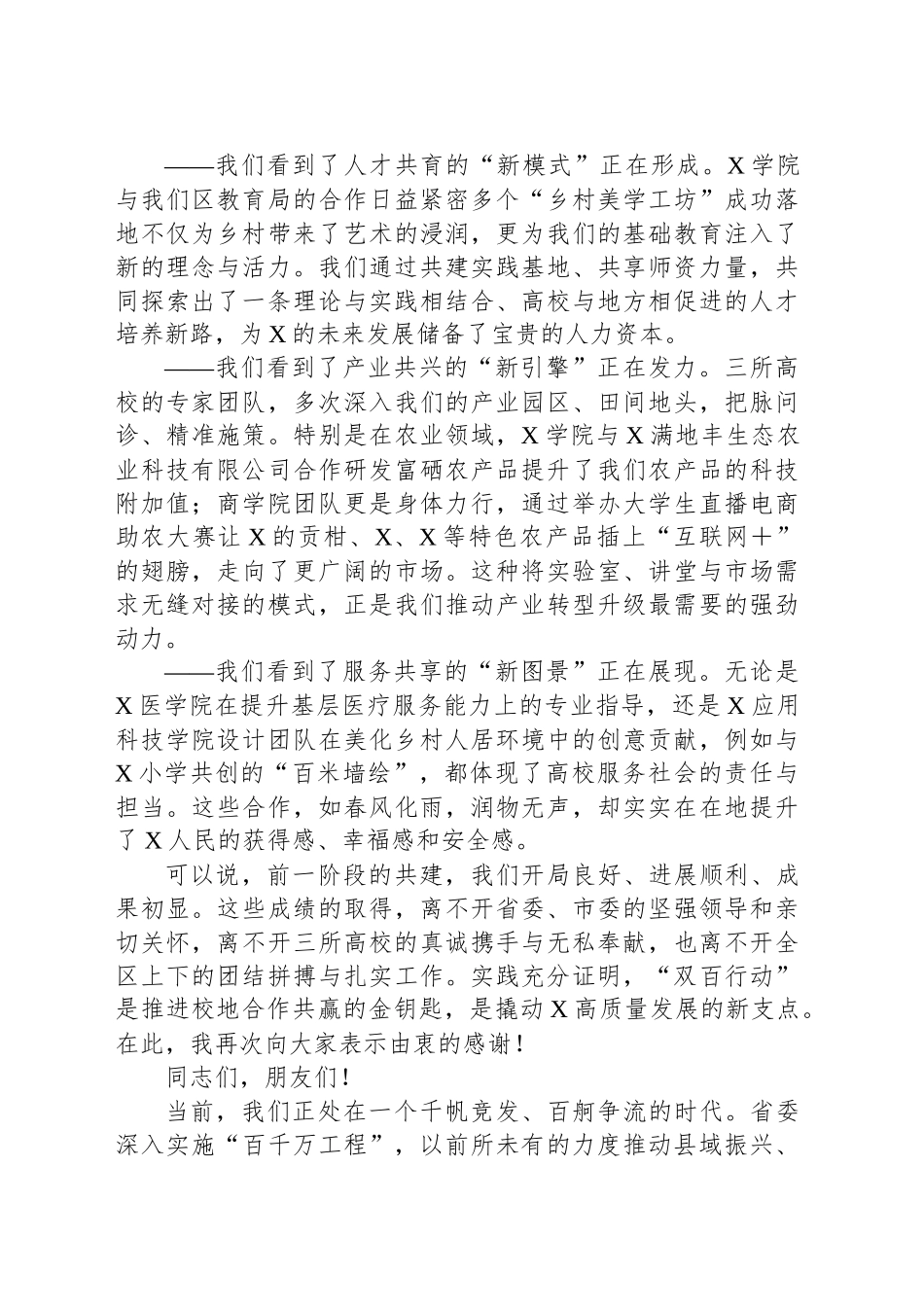 在区2025年“双百行动”联席会议上的讲话_第2页