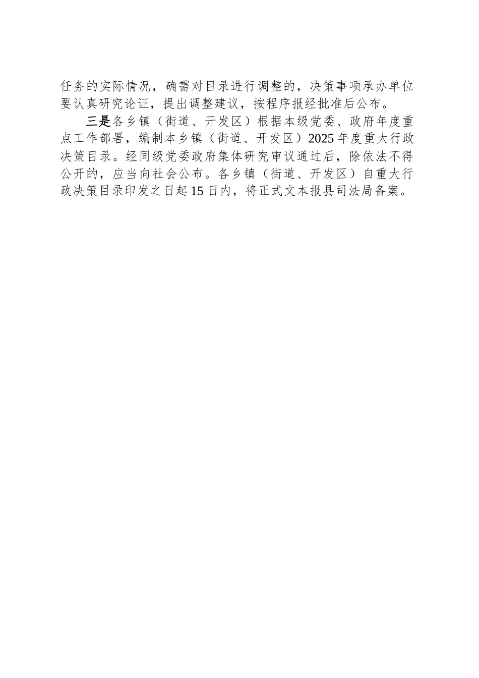 县司法局关于2025年重大行政决策事项目录制定情况汇报_第2页