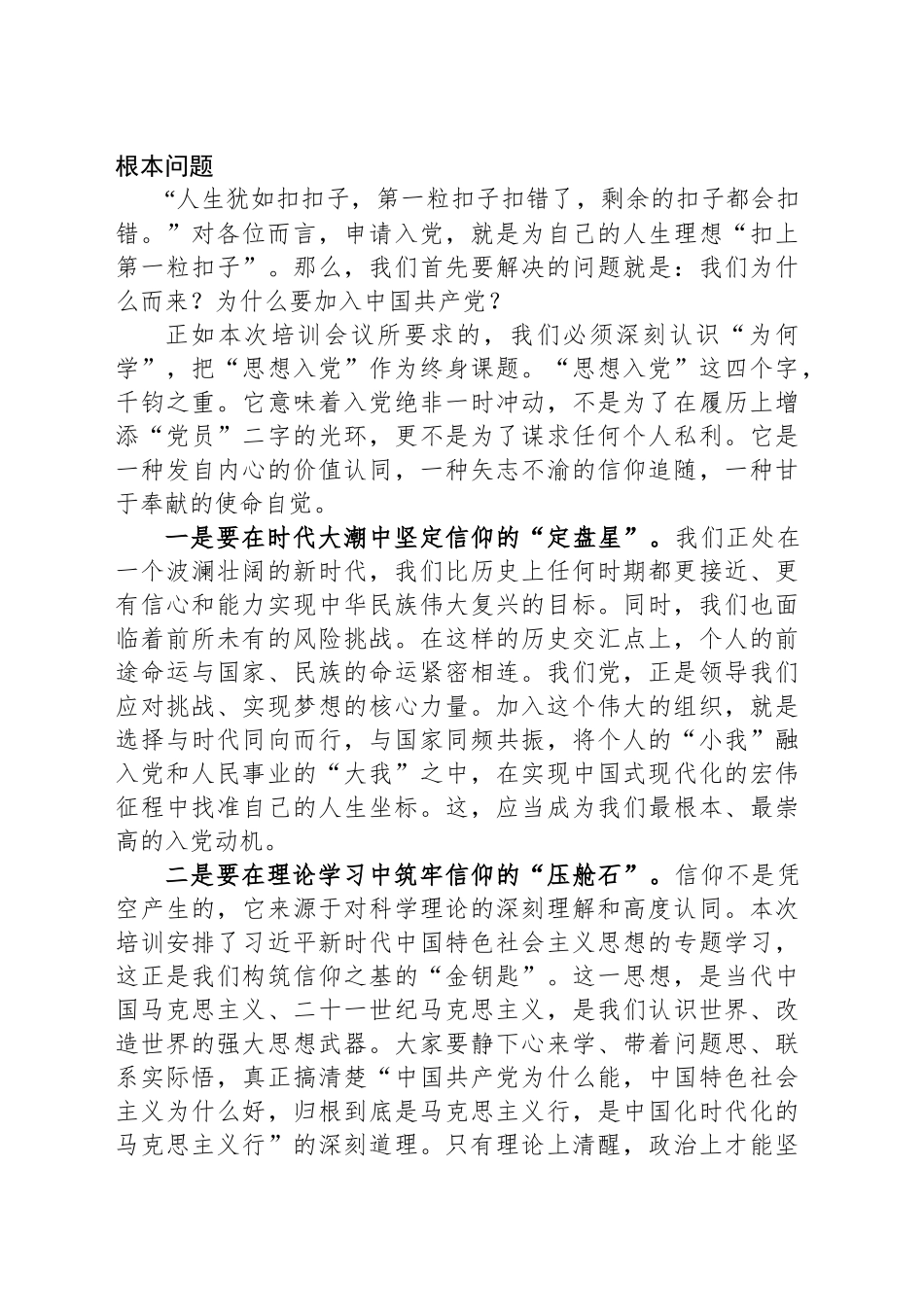 在区2025年入党积极分子暨发展对象培训班上的讲话_第2页