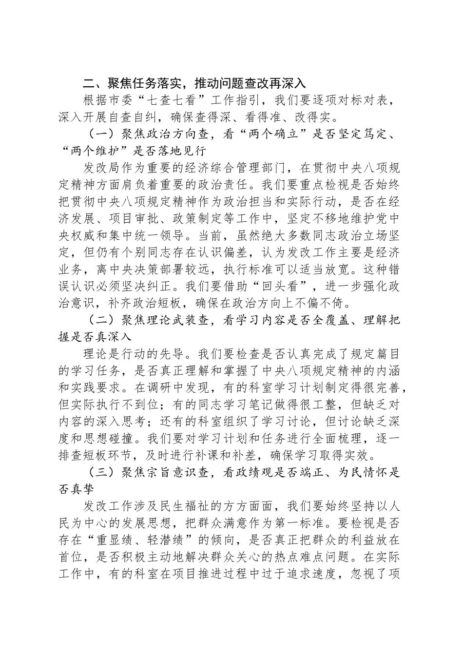 在发改局作风建设“回头看”工作会上的讲话_第2页