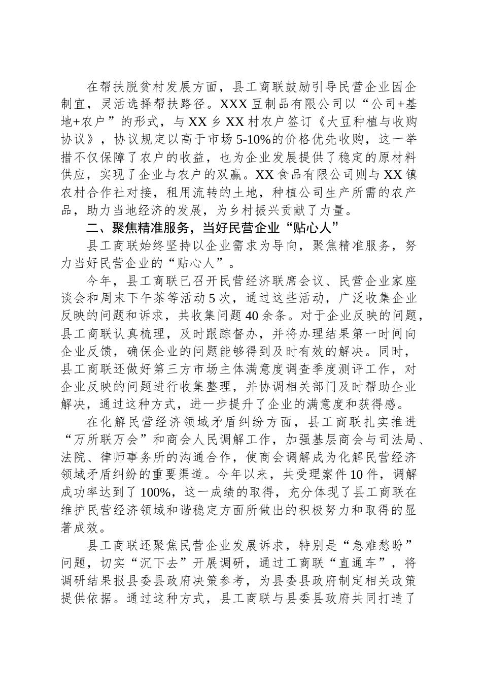 县工商联助力民营经济发展工作经验汇报交流材料_第2页