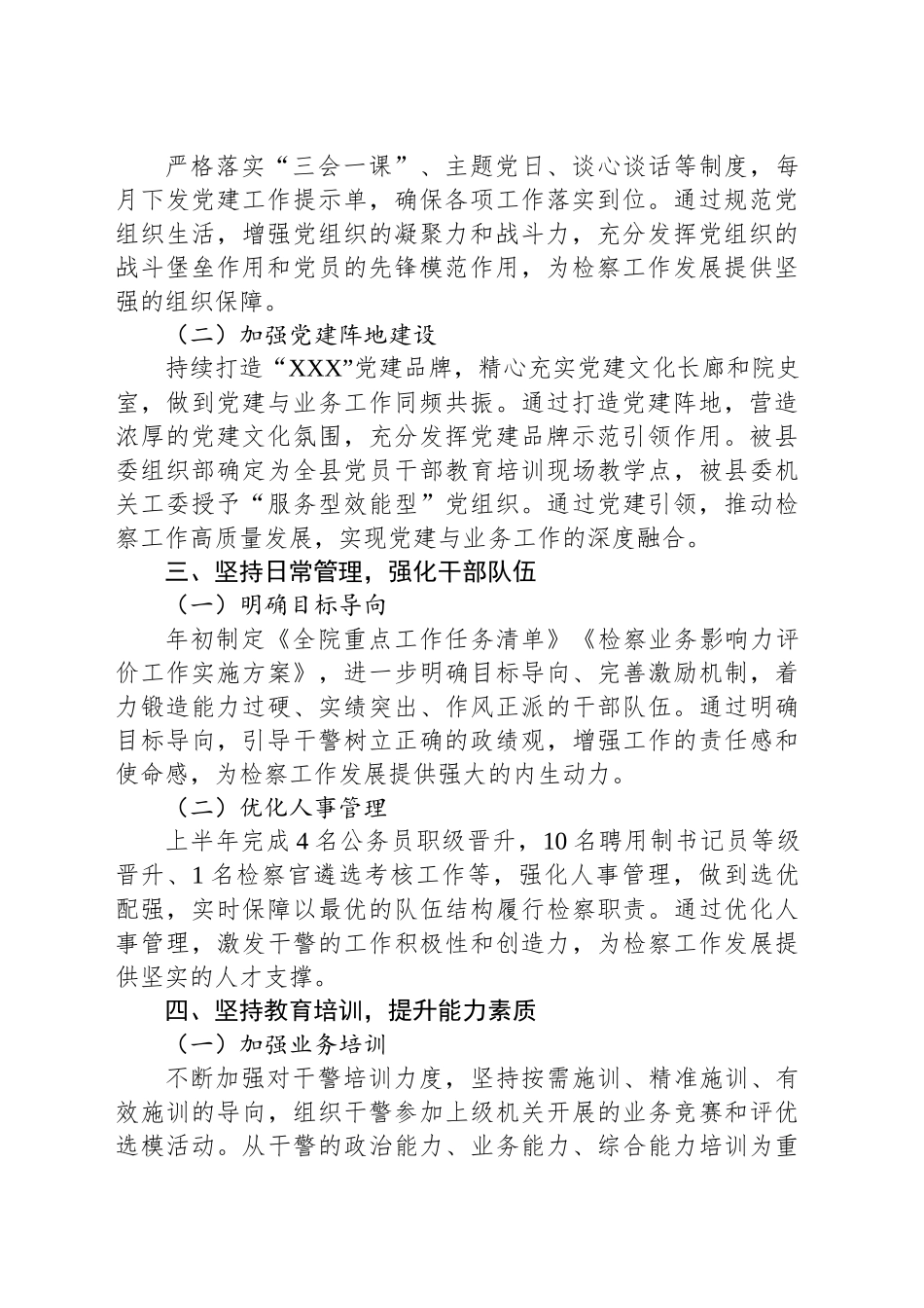 县检察院推进新形势下检察队伍建设工作总结汇报_第2页