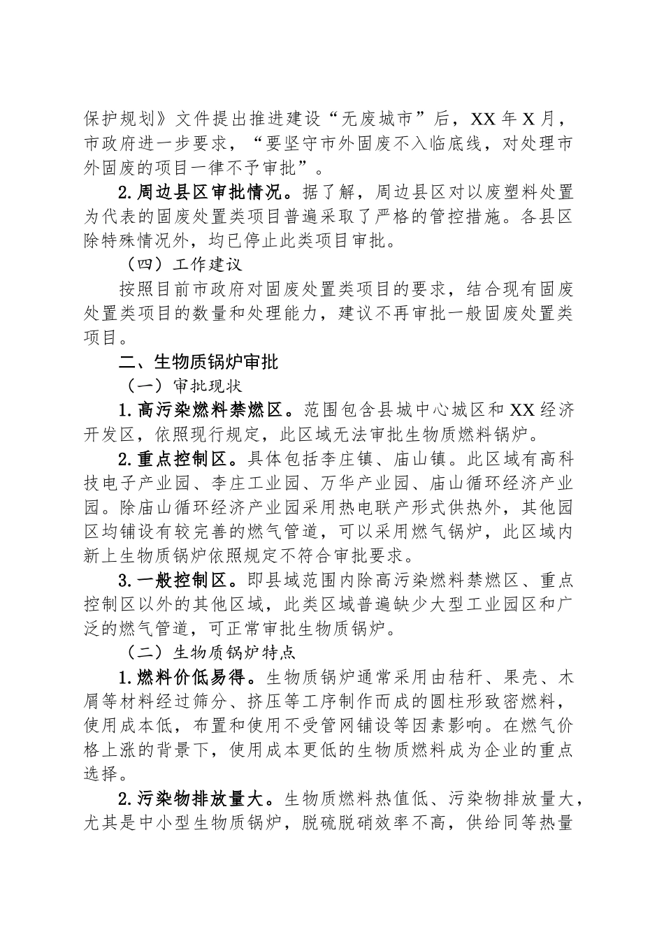 县环评审批重点领域风险点分析研判汇报_第2页