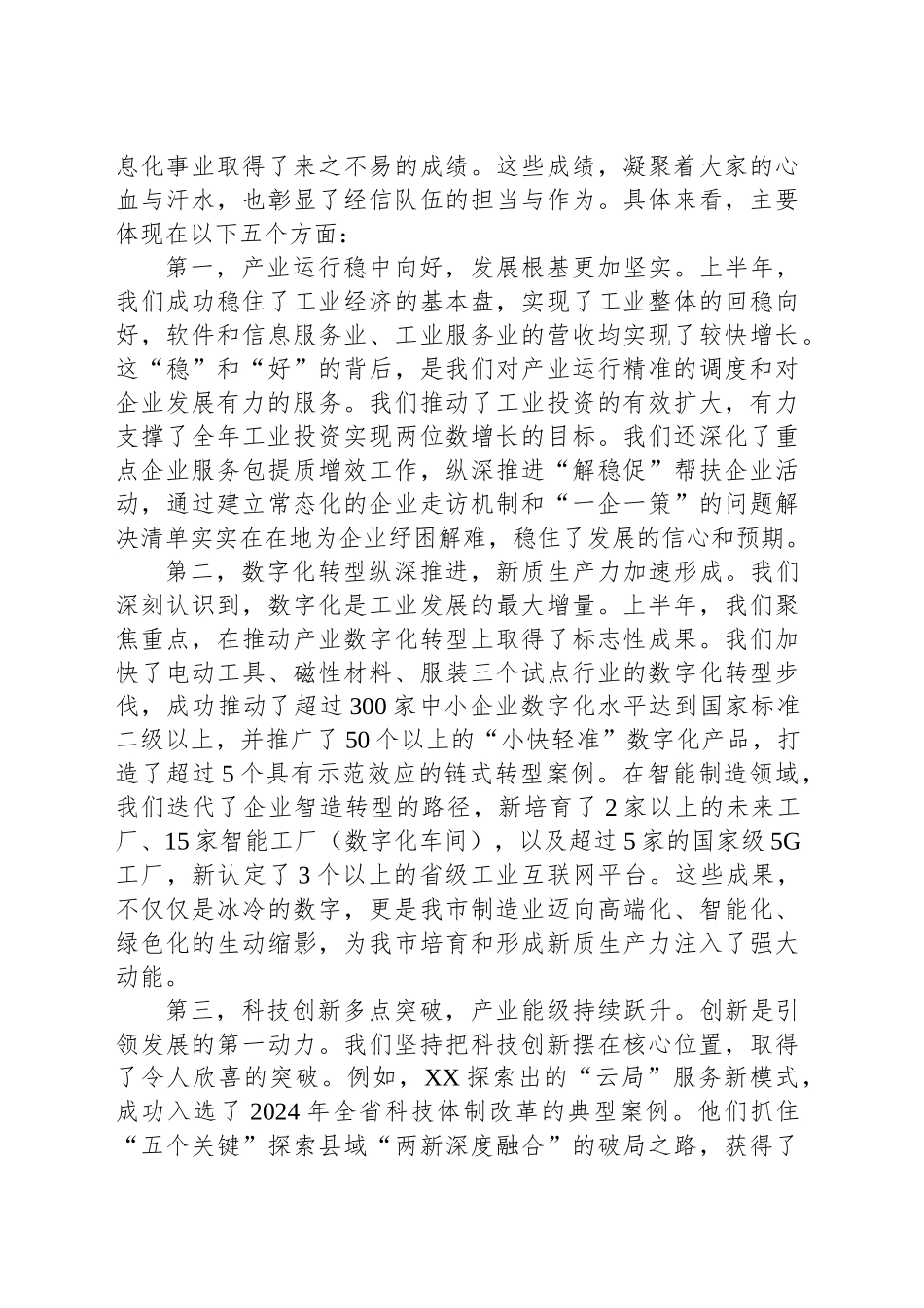 在经信局2025年上半年科室述职会上的讲话_第2页