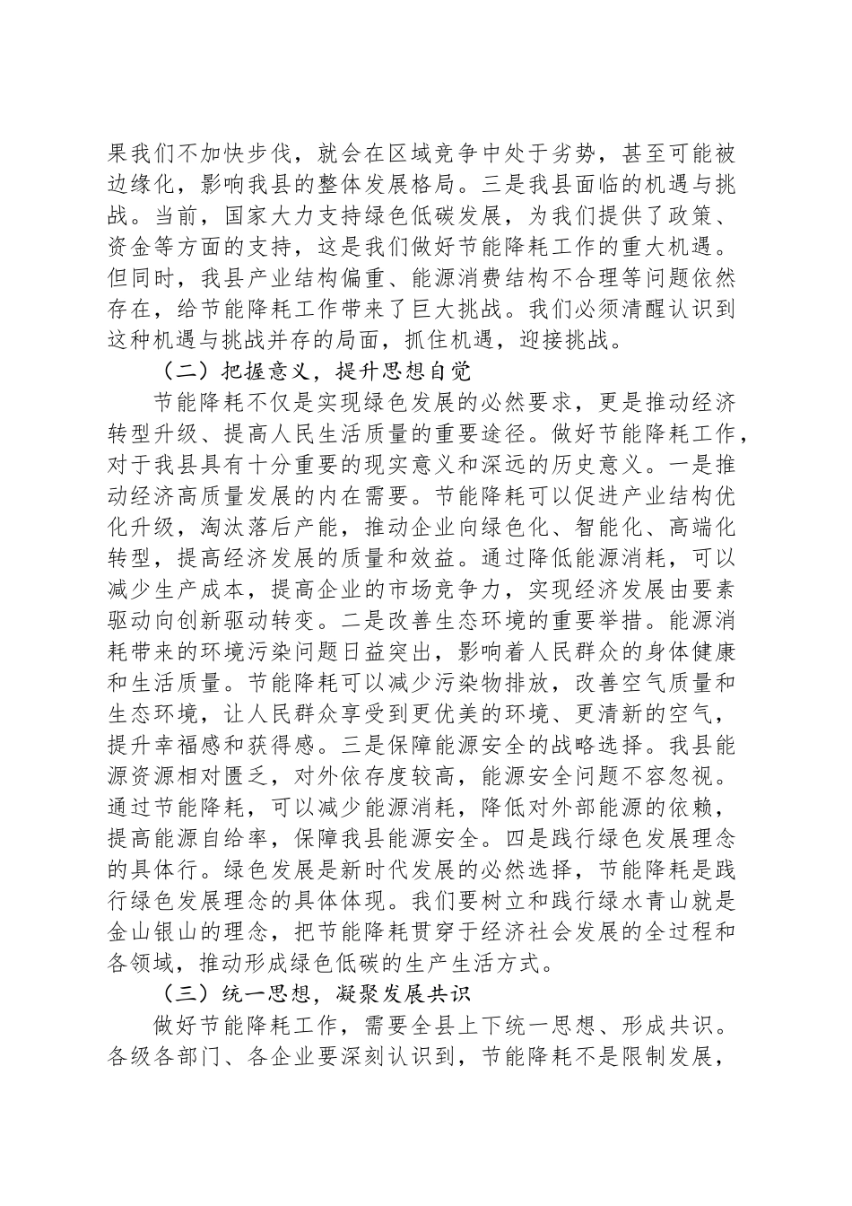 在节能降耗工作部署会上的讲话_第2页