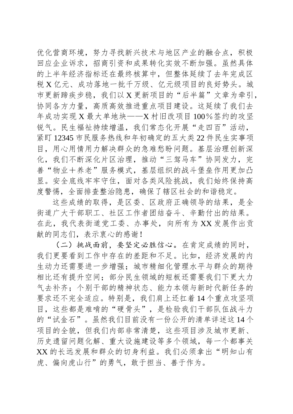 在街道2025年第三季度工作推进会上的讲话_第2页