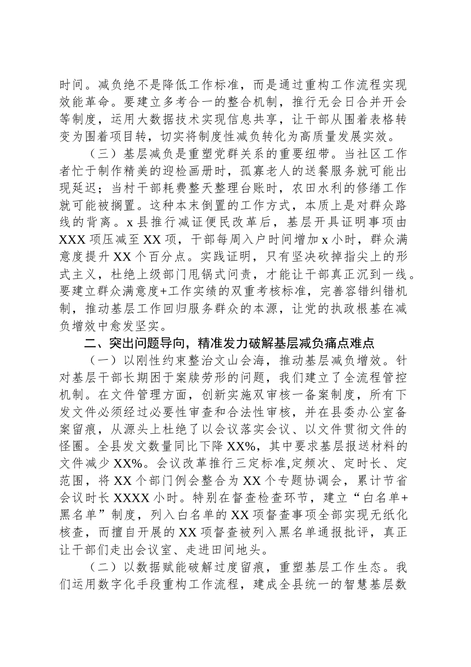 县长在全县整治形式主义官僚主义为基层减负工作会议上的讲话_第2页