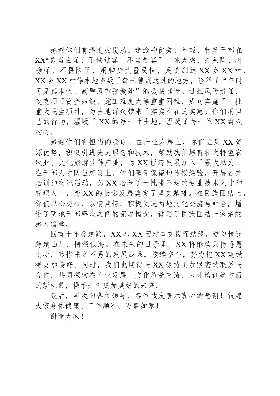 县领导在赴对口支援帮扶地感恩致谢座谈会上的讲话_第2页