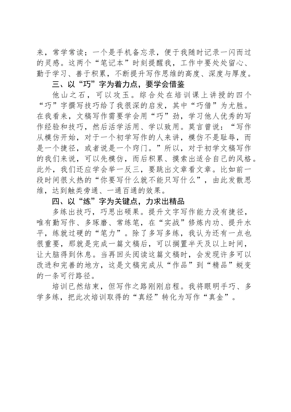 参加审计信息工作业务培训心得交流发言材料_第2页