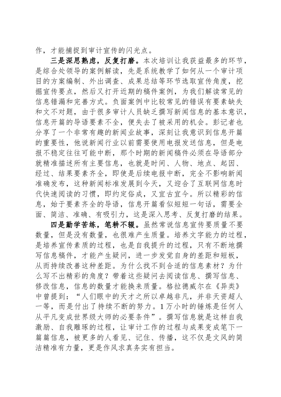 参加审计宣传工作业务培训学习心得体会_第2页