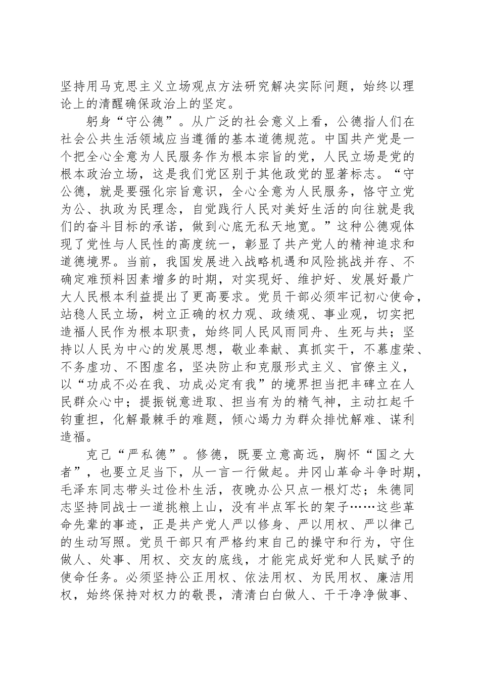 增强党性，重在纯正道德品质_第2页