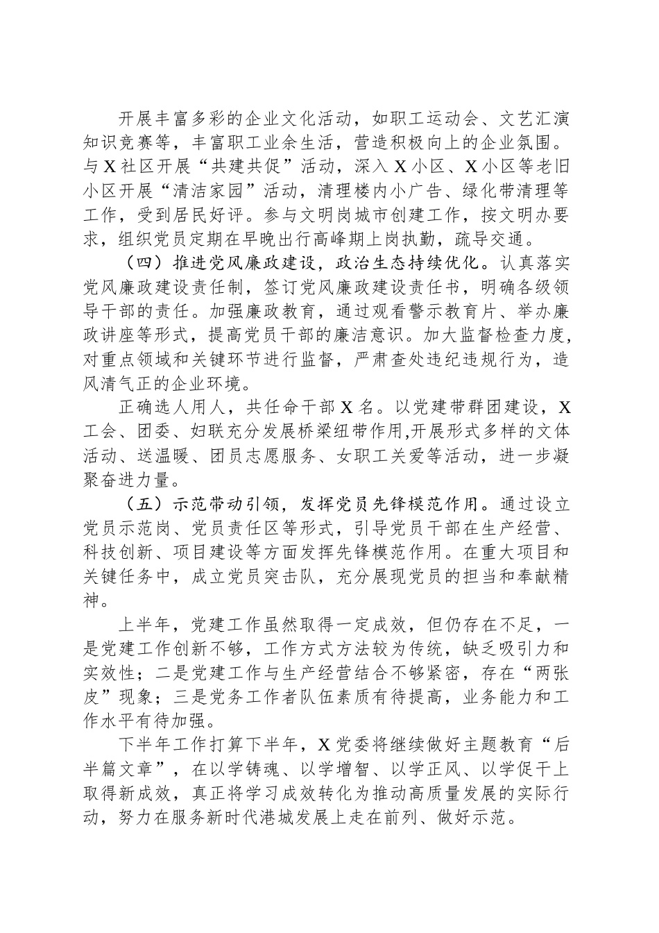 国企公司2025年上半年党建工作总结_第2页