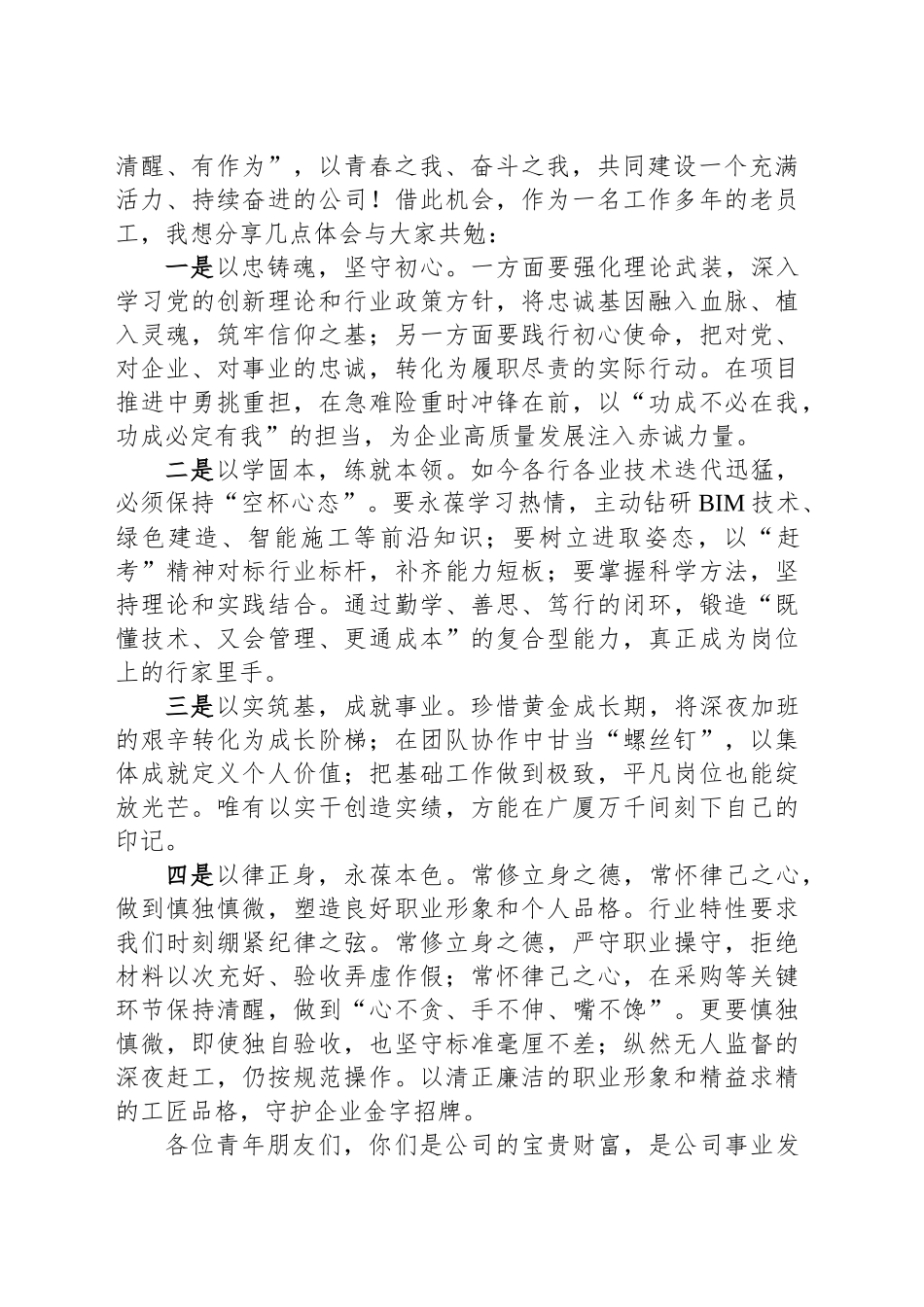 国企领导在2025年新员工入职座谈会上的讲话_第2页