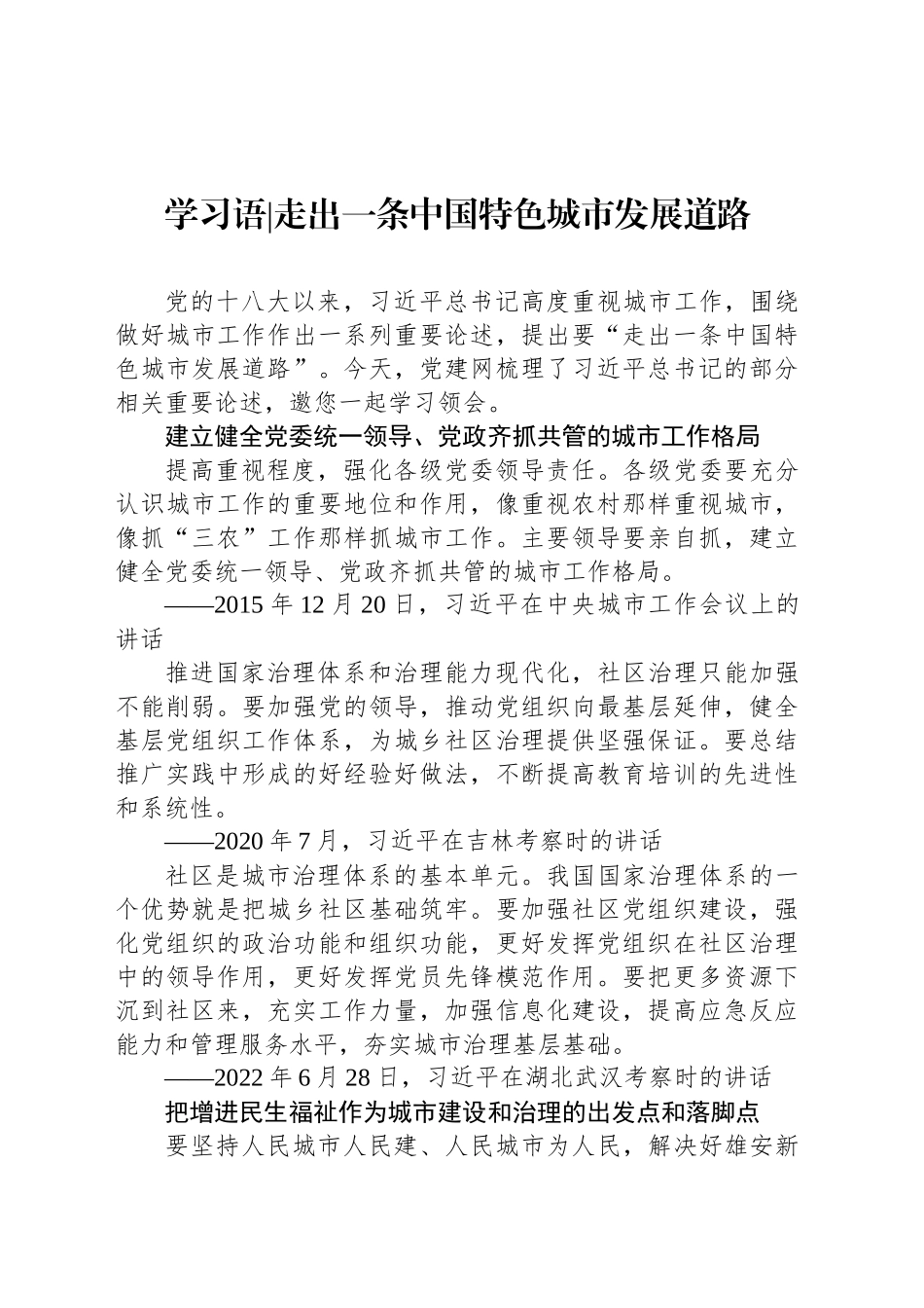 学习语-走出一条中国特色城市发展道路_第1页