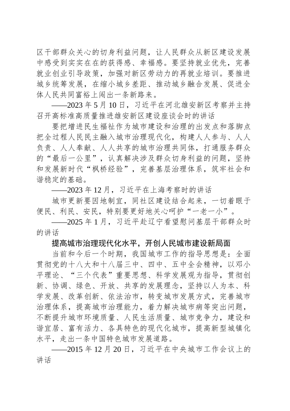 学习语-走出一条中国特色城市发展道路_第2页