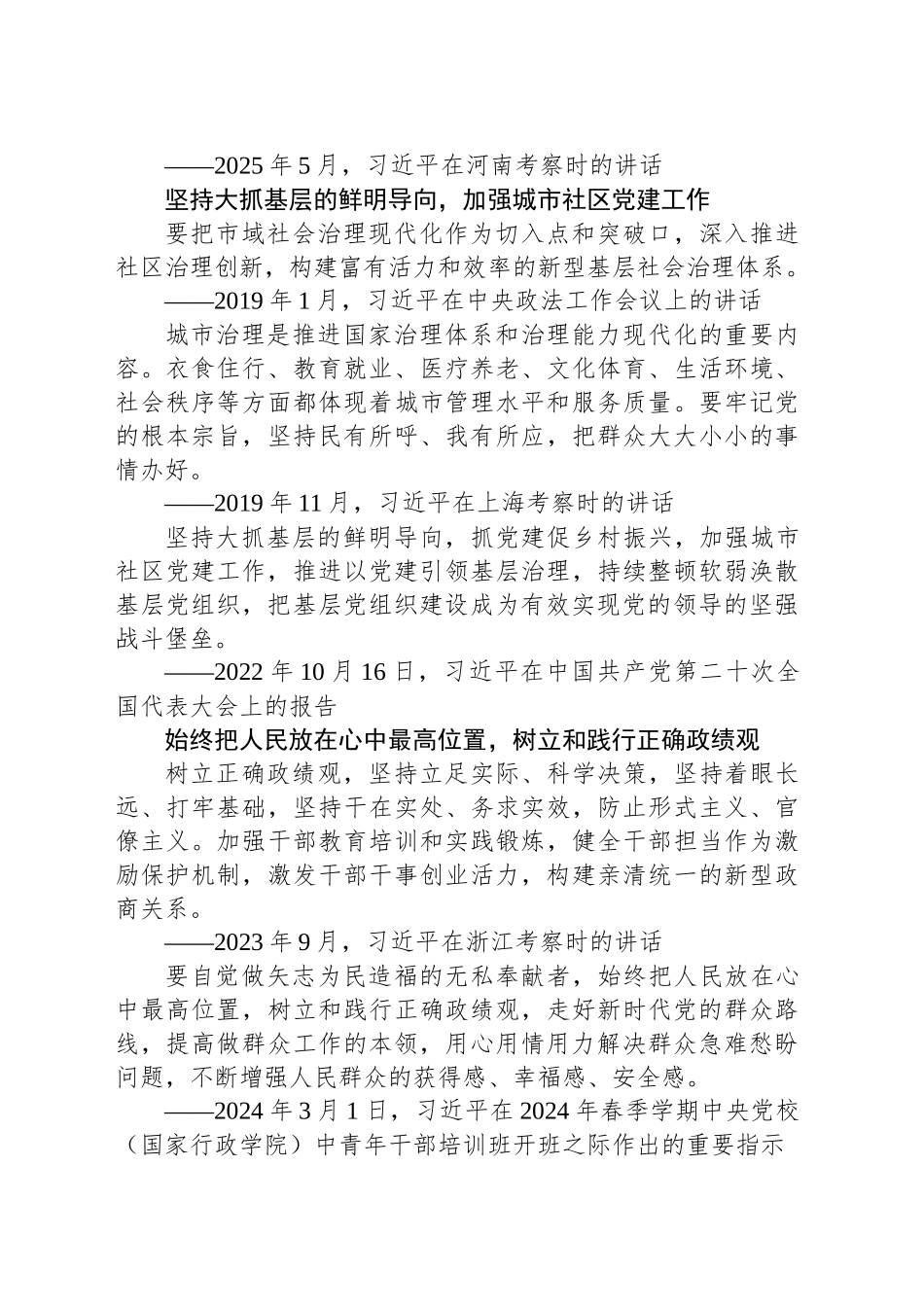 学习语｜加强党对城市工作的全面领导_第2页