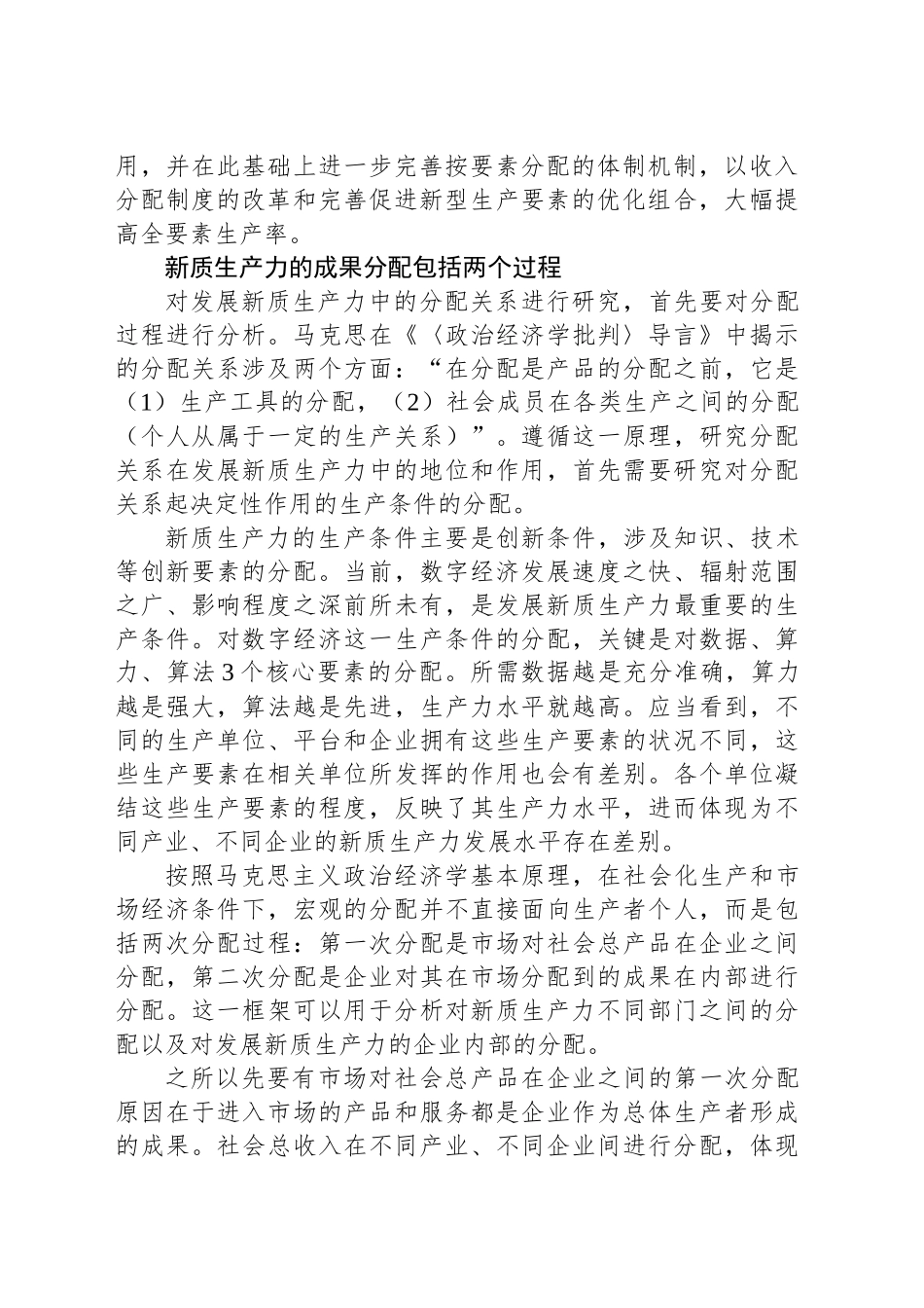 完善收入分配机制与发展新质生产力_第2页