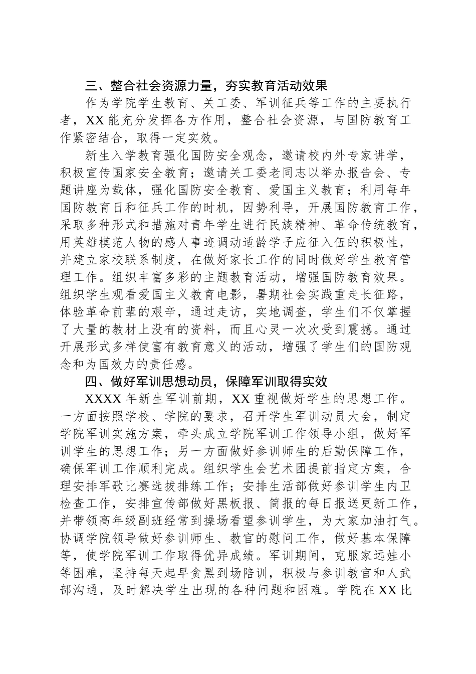 国防教育先进工作者申报材料_第2页