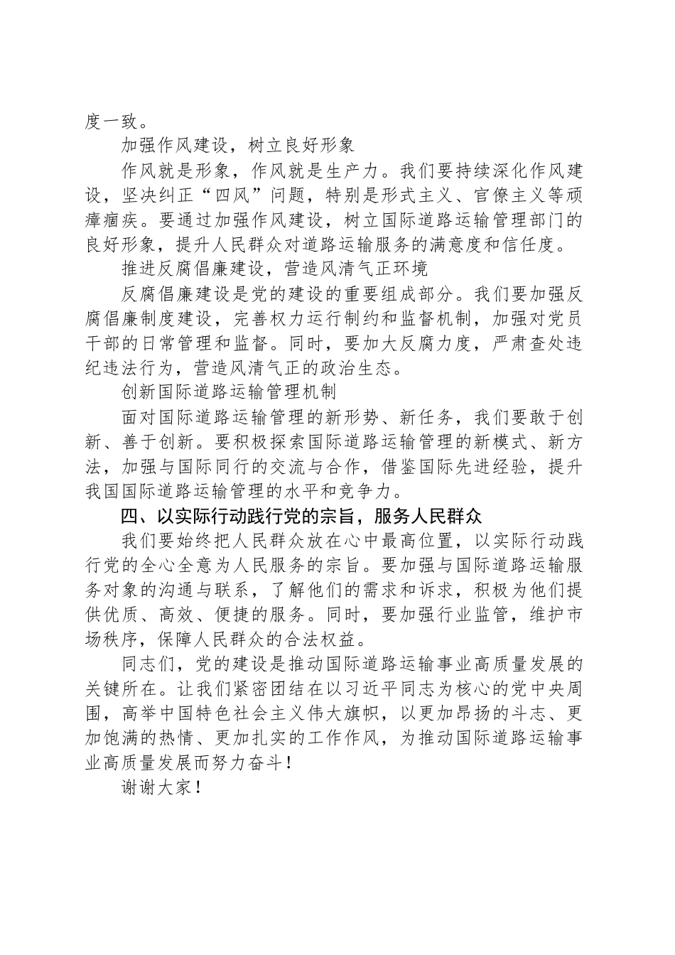 国际道路运输管理局党课发言稿_第2页