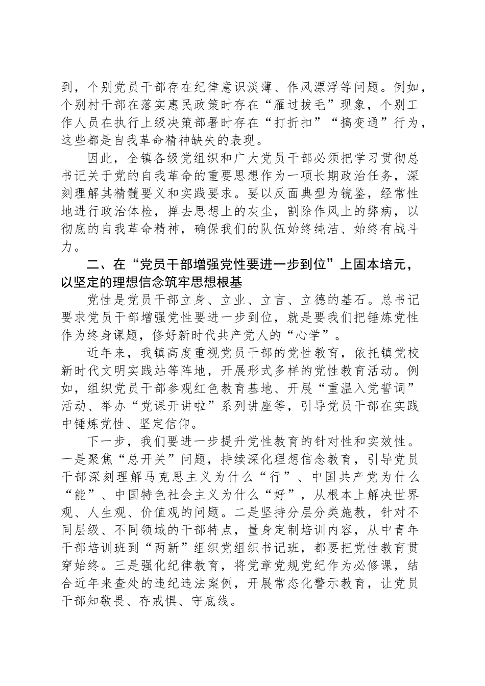 在乡镇街道理论学习中心组学习会上的研讨发言（五个进一步到位）_第2页